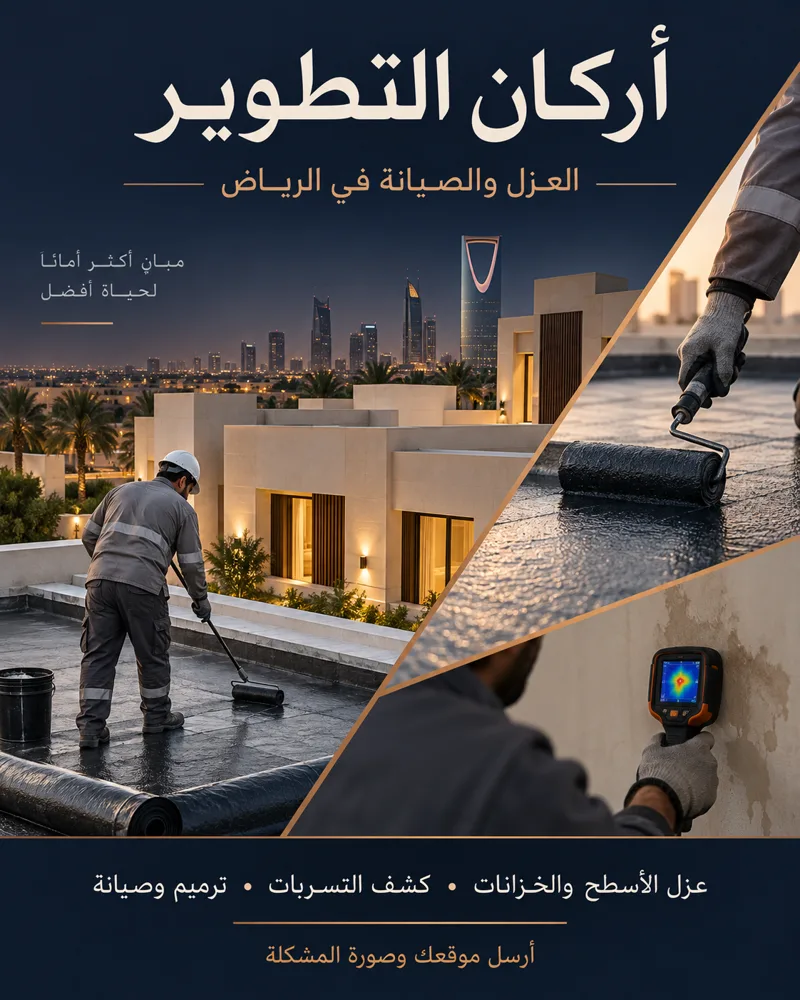تصميم توضيحي لخدمات العزل والصيانة